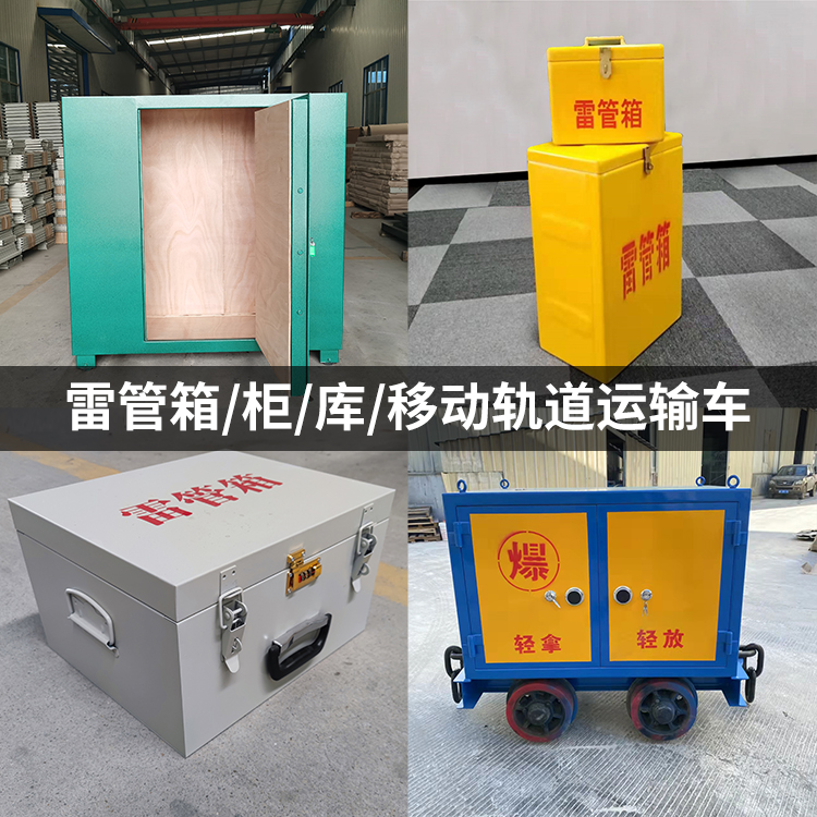 河东区街道火工品存放箱的种类与核心优点全解析